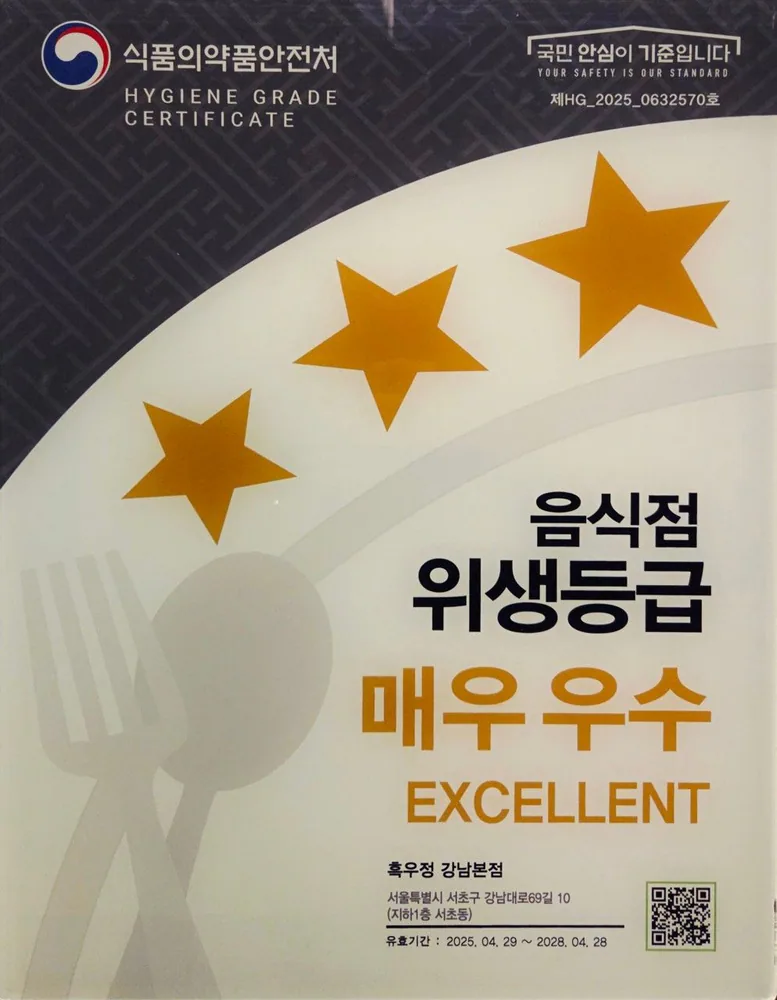 식품의약품안전처 음식점 위생등급 매우 우수 인증서