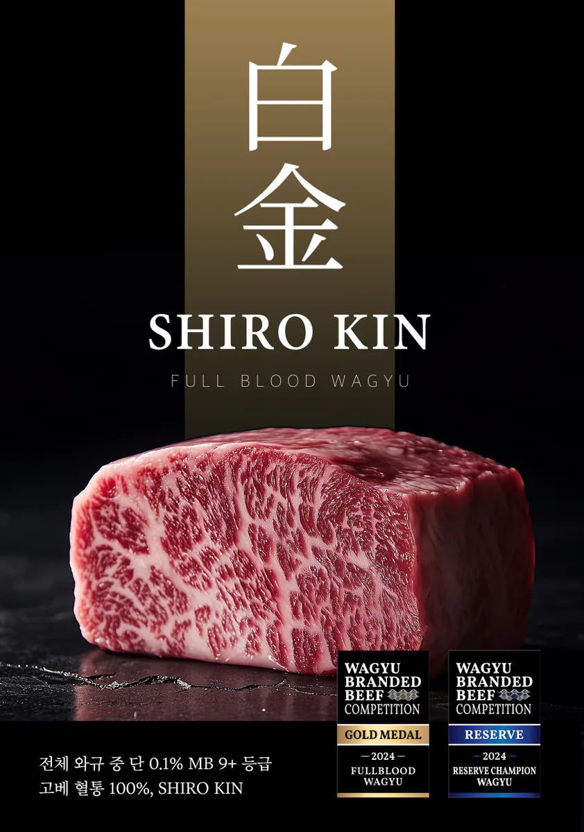 SHIRO KIN 白金 포스터 — 마블링이 촘촘한 순종 와규 원육